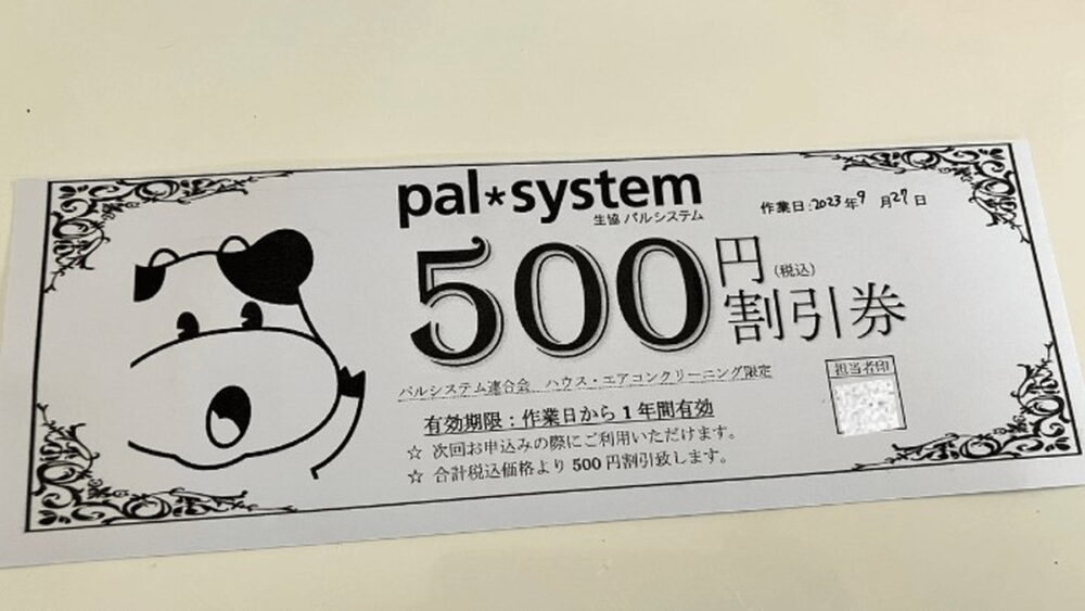 500円引きチケット