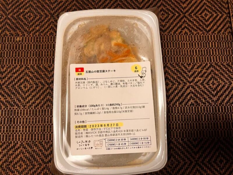 豆腐のステーキ
