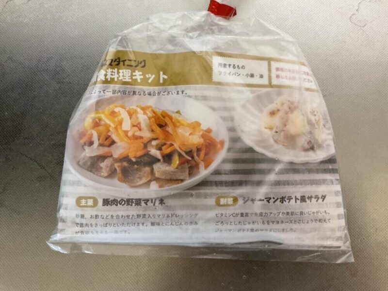 豚肉野菜マリネ調理キット